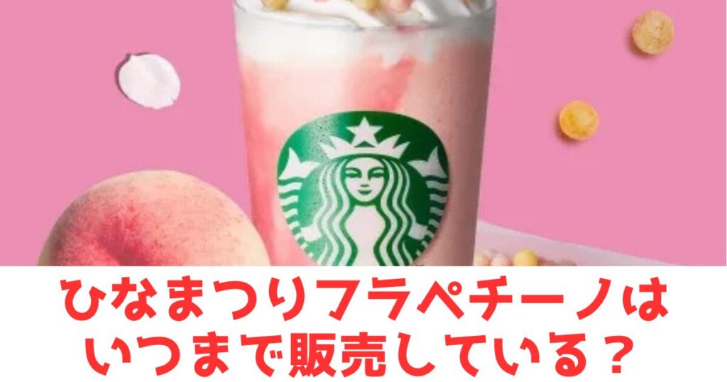 プラペチーノとタイトル