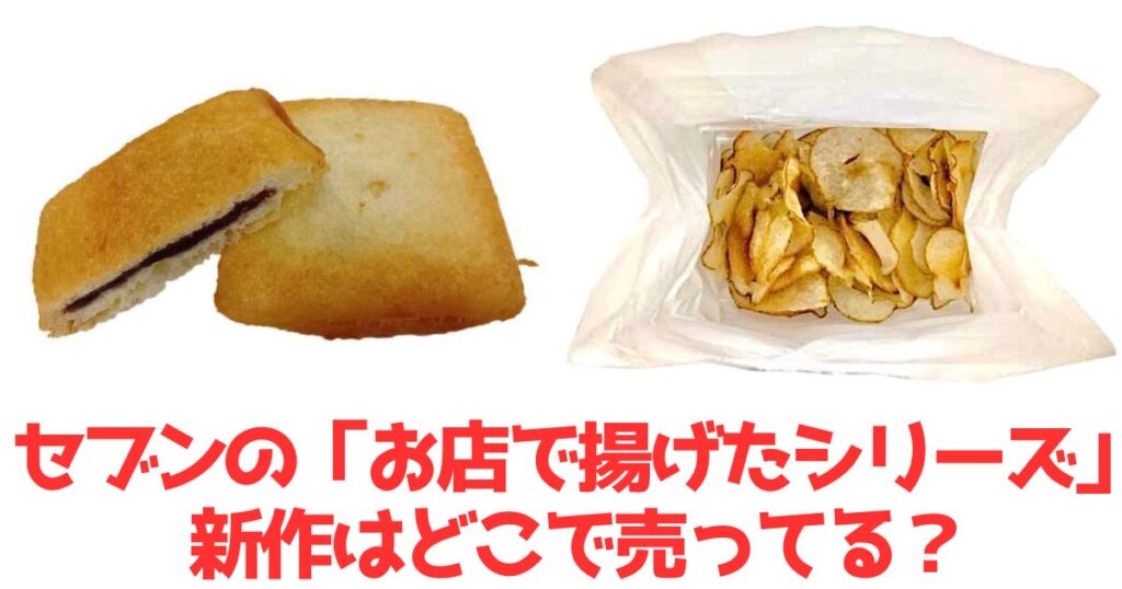 あんサンドとポテトチップスと文字