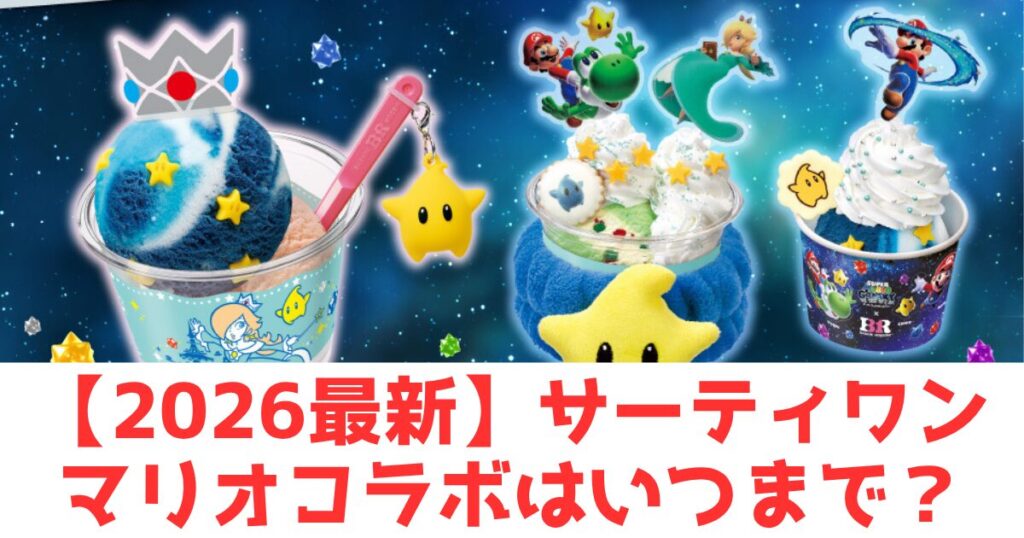 マリオグッズと文字