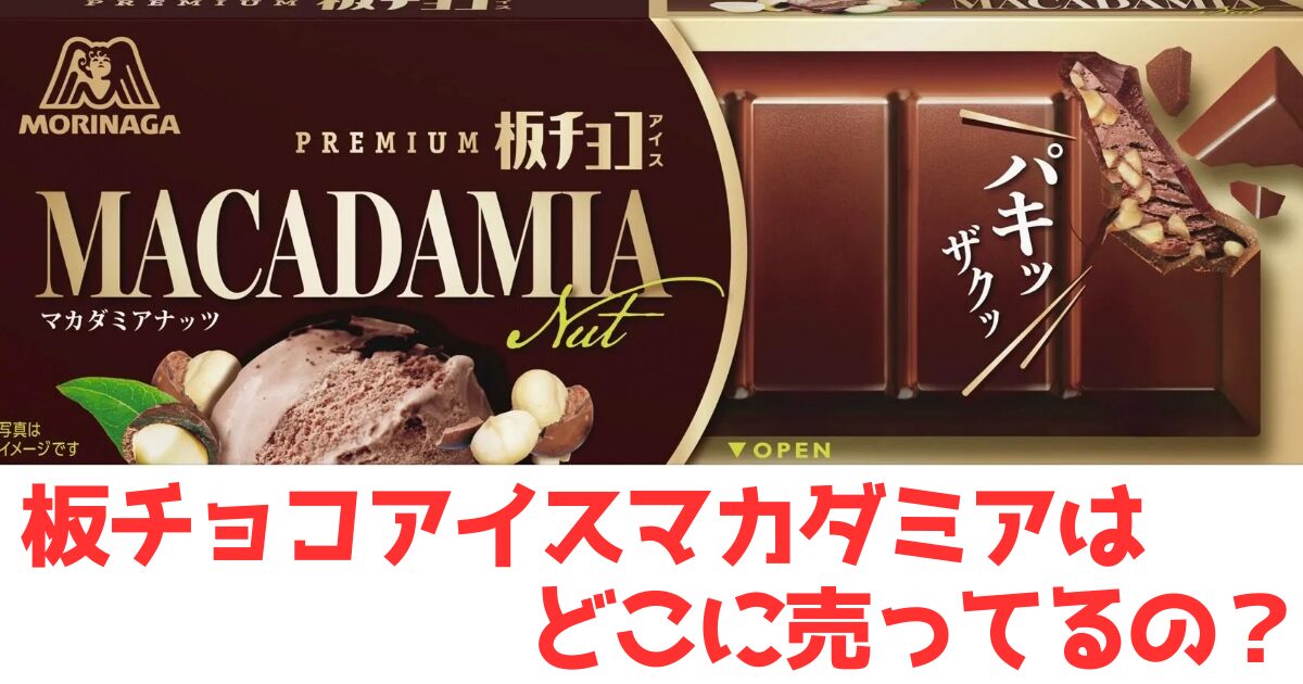 板チョコアイスと文字