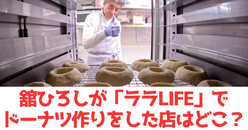 舘ひろしとドーナツと文字