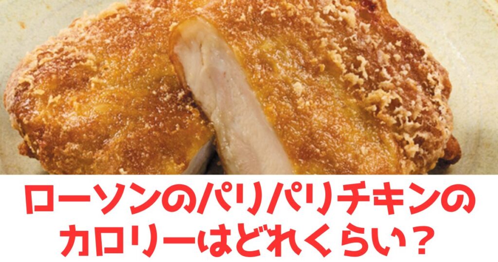 パリパリチキンと文字