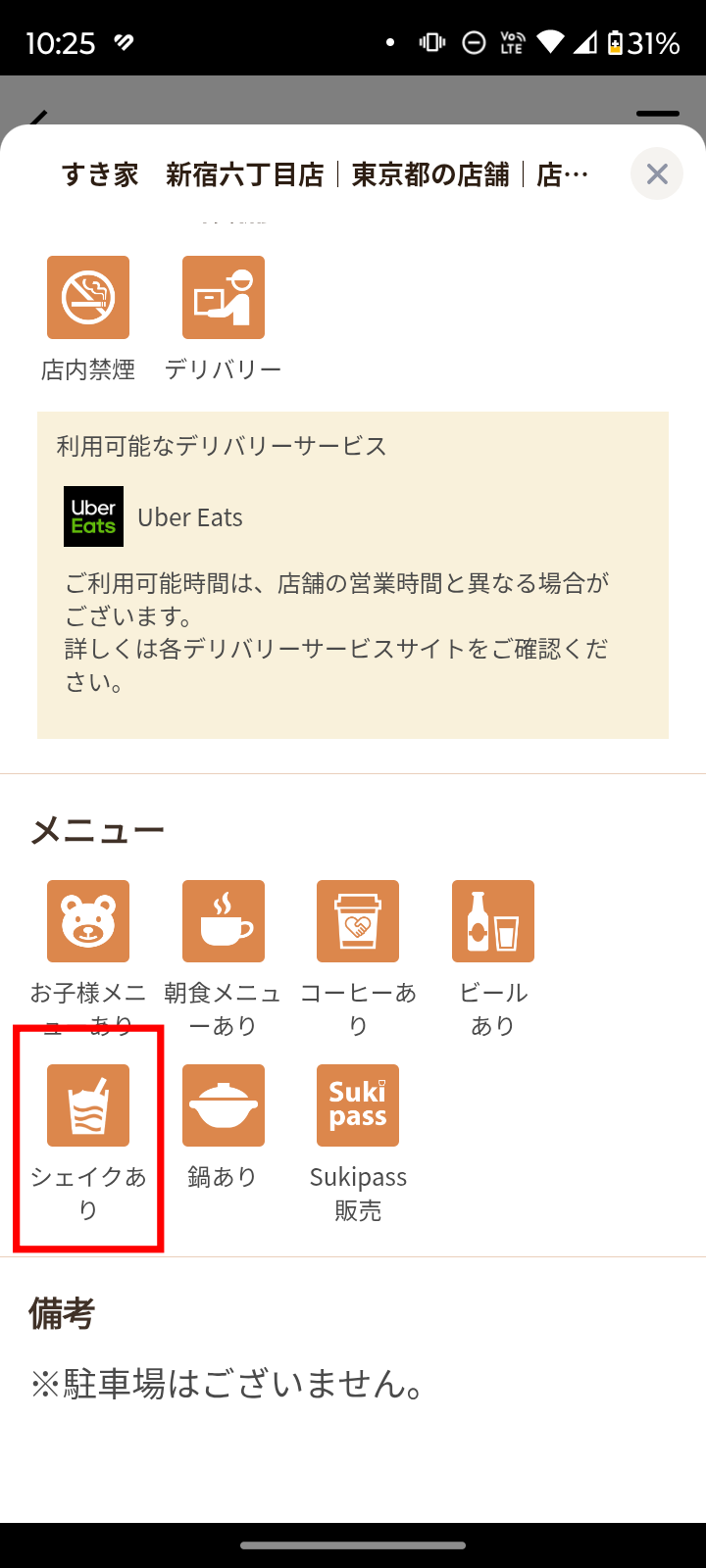 すき家のアプリ画面