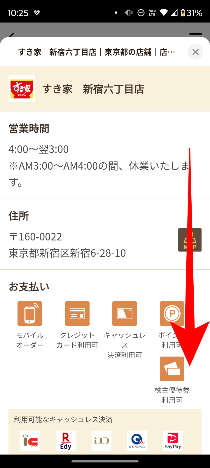 すき家公式サイト