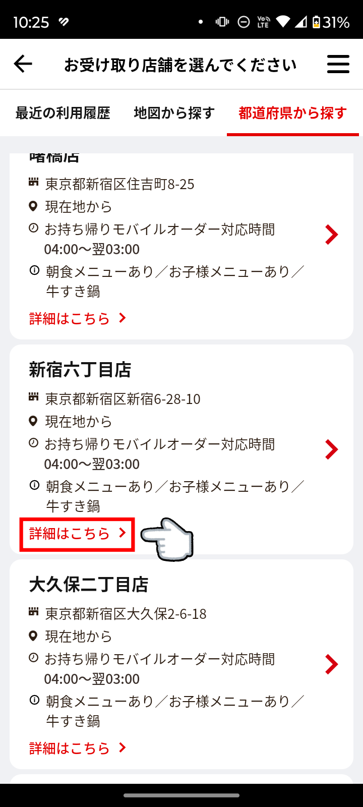 すき家のアプリ画面