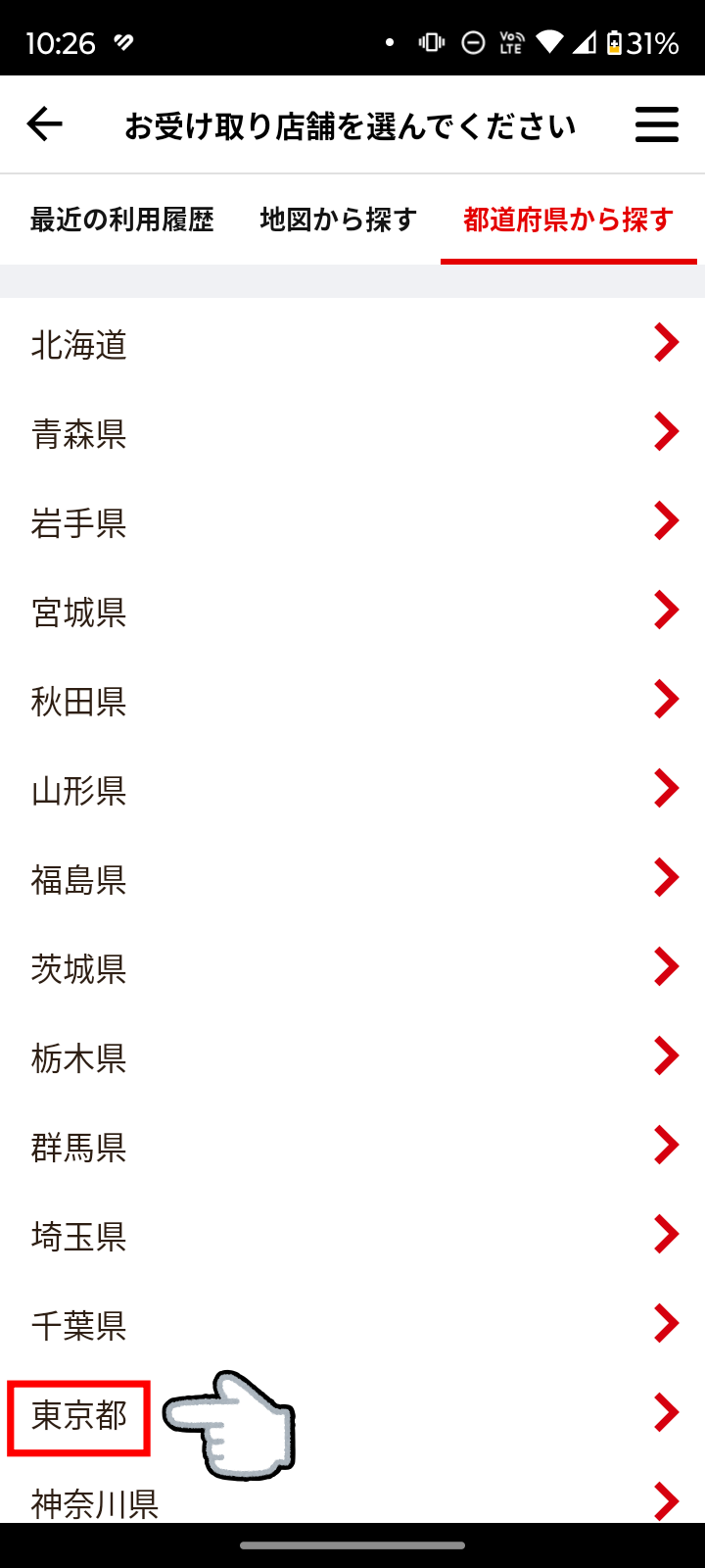 すき家のアプリ画面