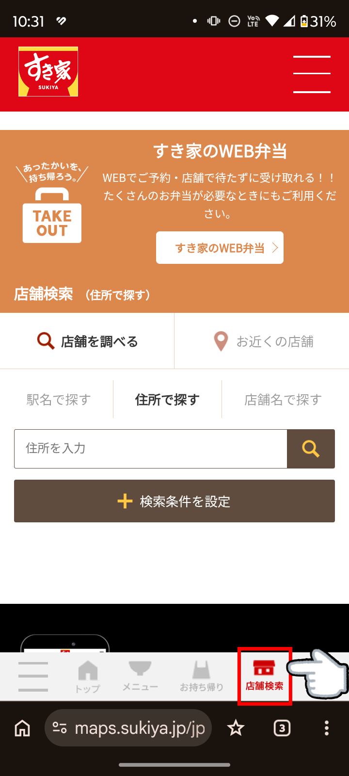 すき家公式サイト
