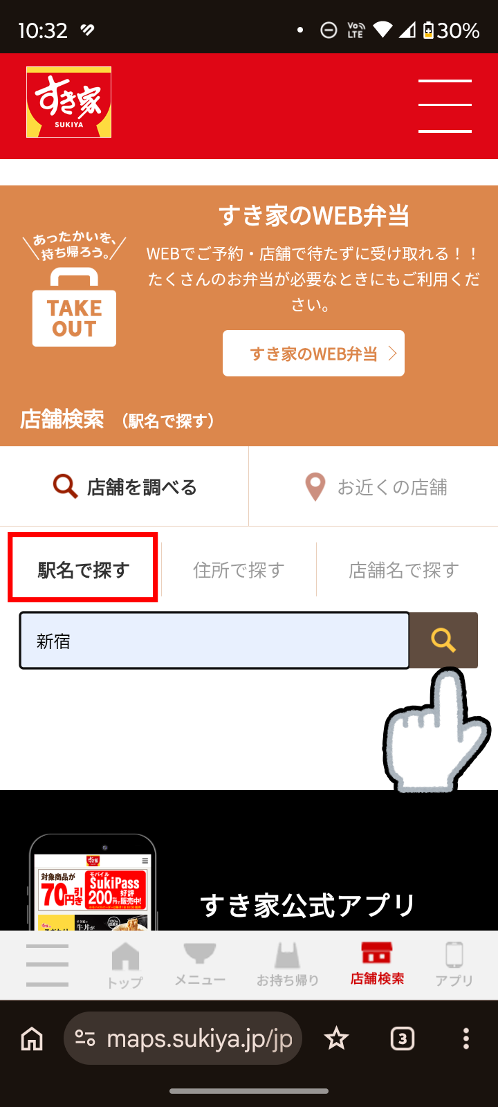 すき家公式サイト