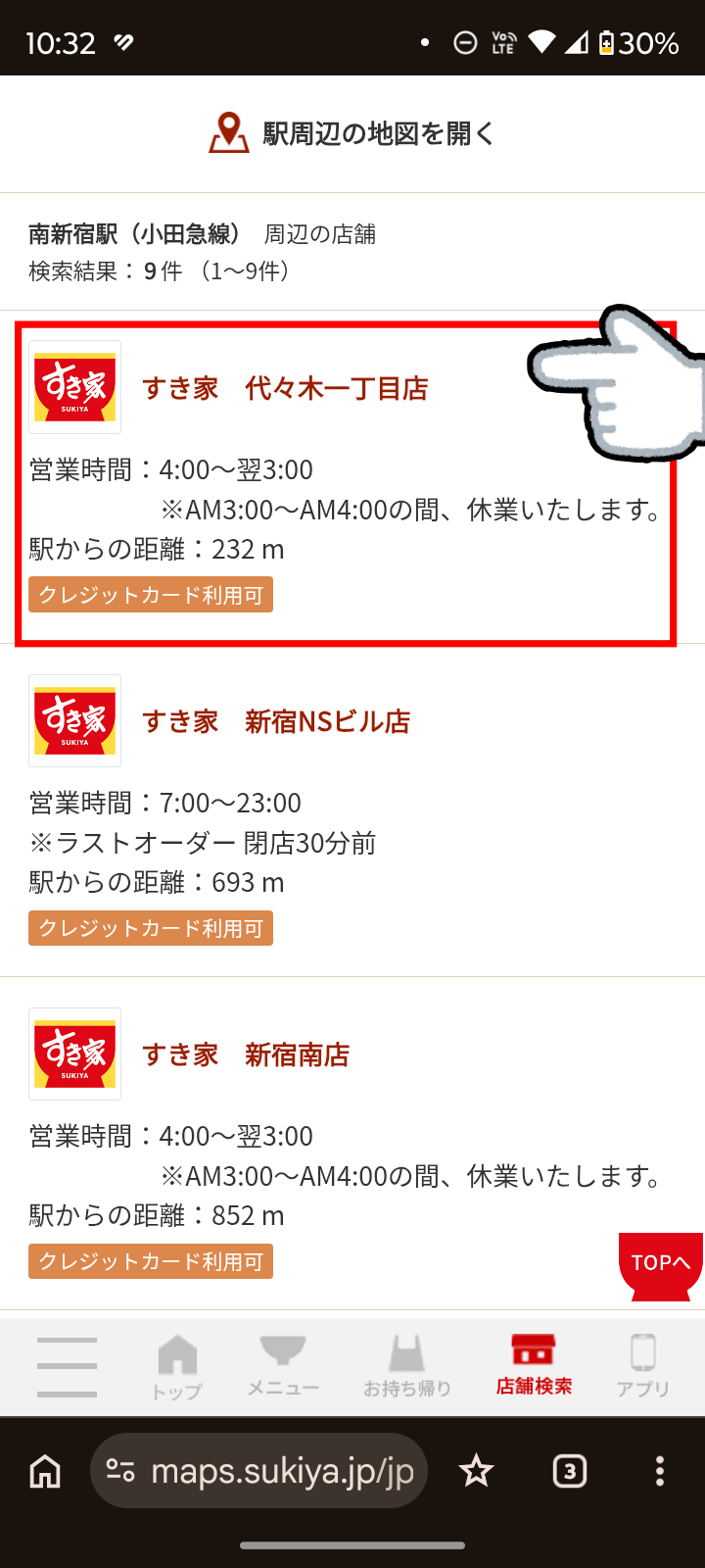 すき家公式サイト