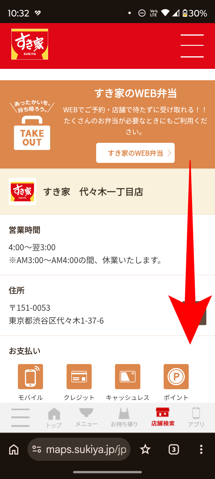 すき家公式サイト