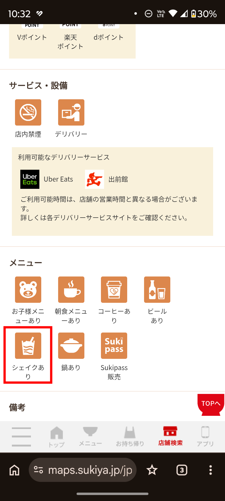 すき家公式サイト