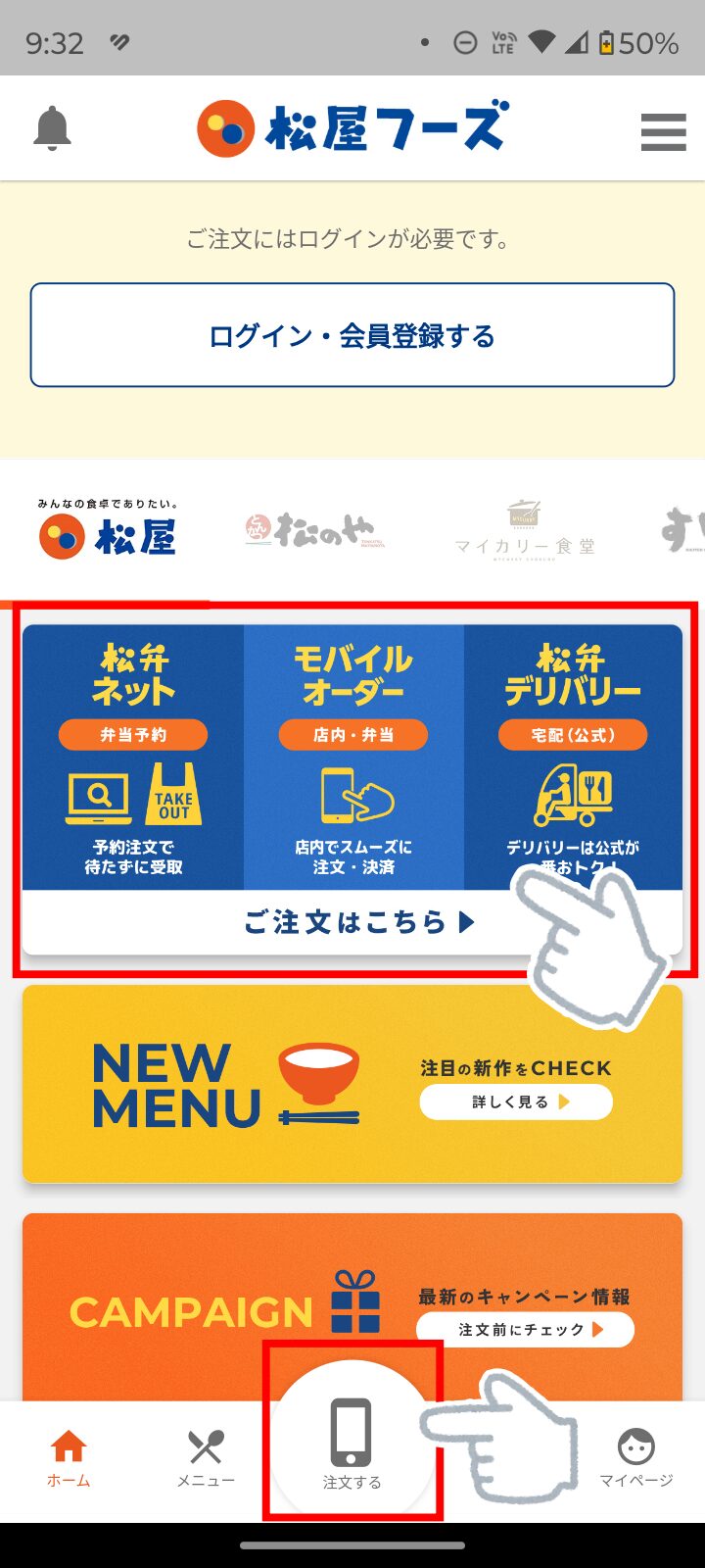 松屋アプリの画面