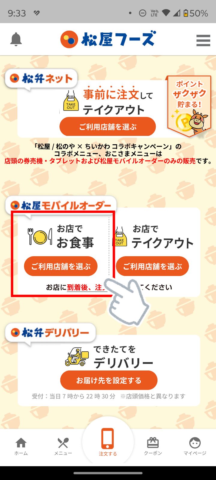 松屋アプリの画面