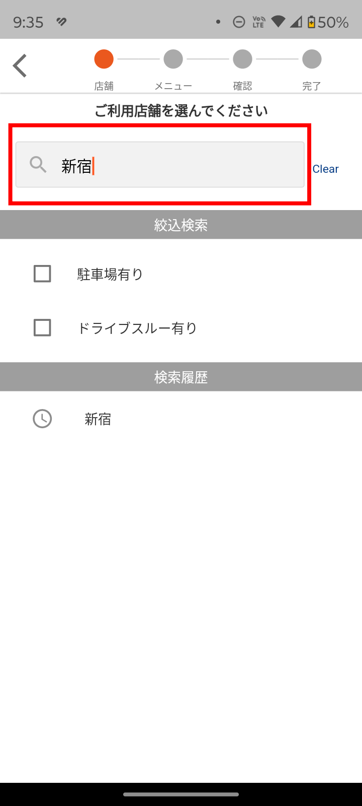 松屋アプリの画面