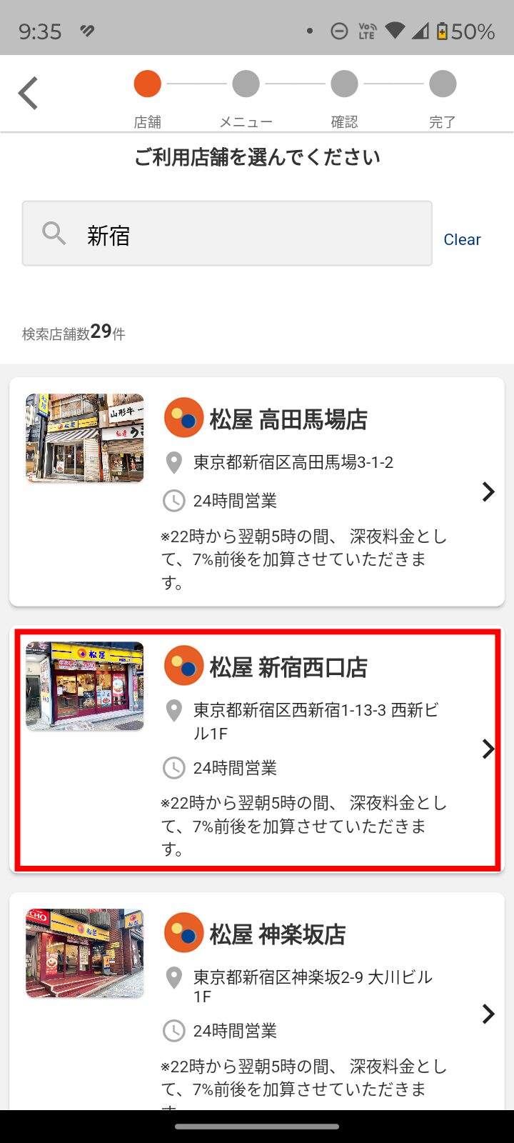 松屋アプリの画面