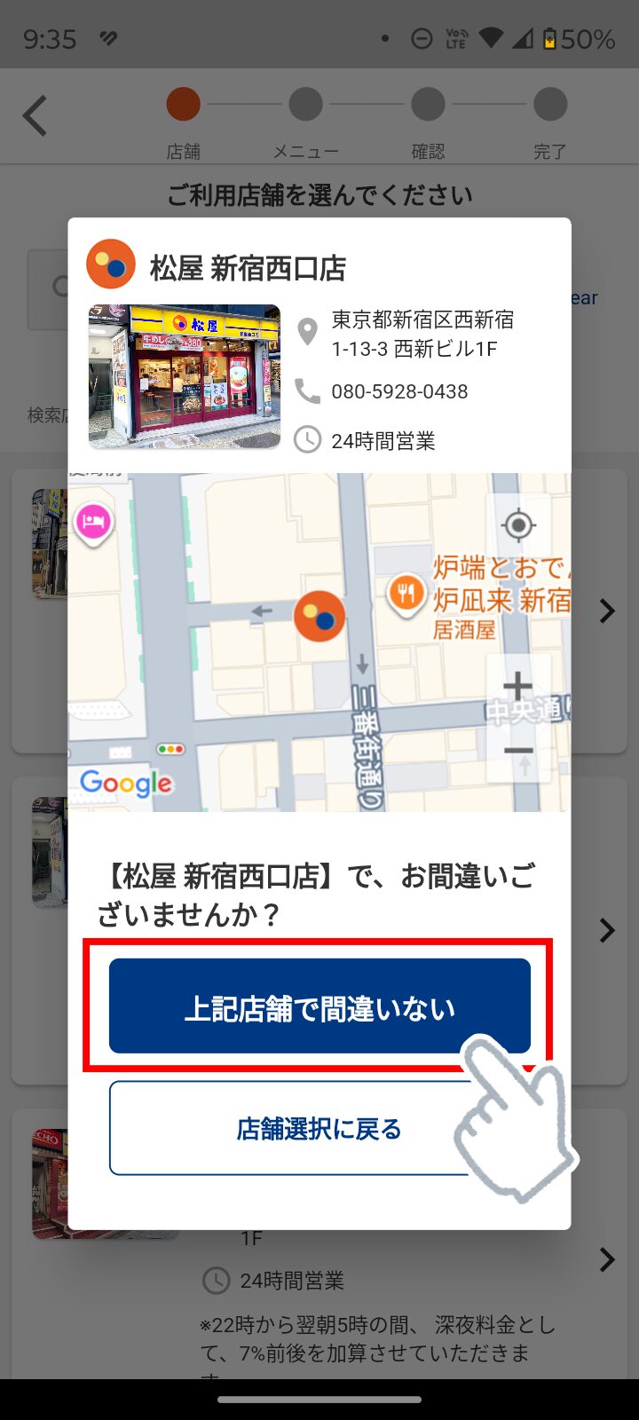 松屋アプリの画面