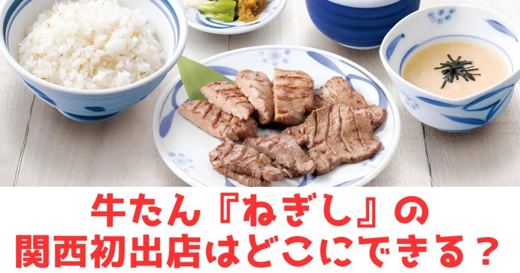牛タン定食と文字