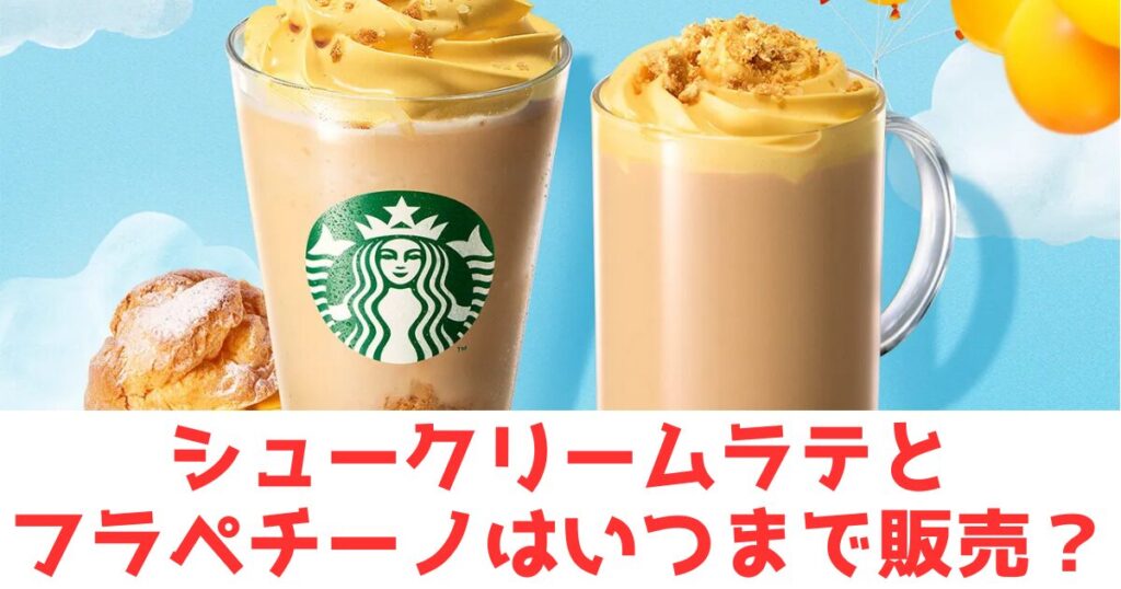 スタバのフラペチーノと文字