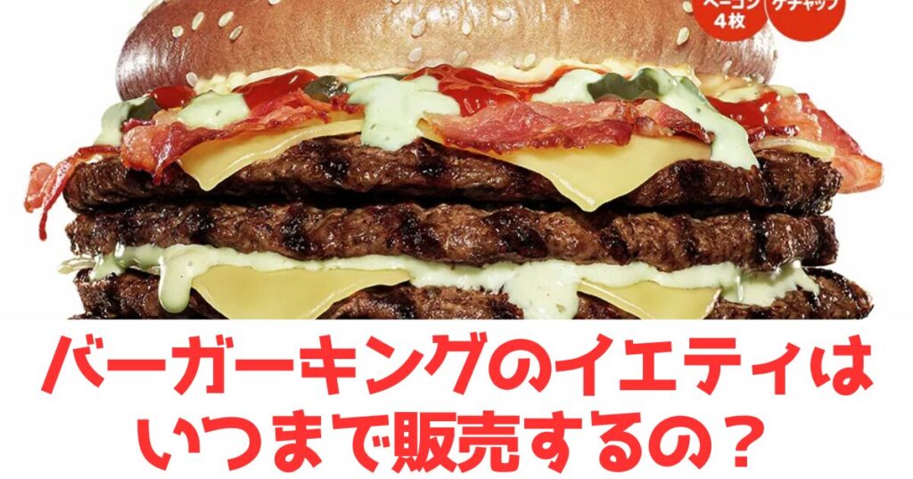 ハンバーガーと文字
