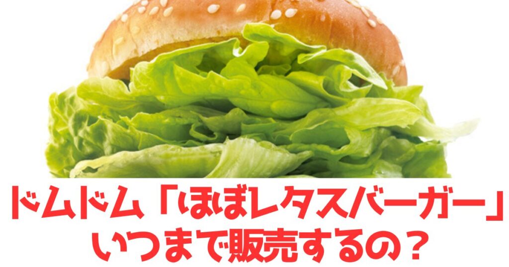 レタスバーガーと文字