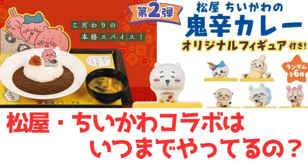 松屋とちいかわコラボと文字