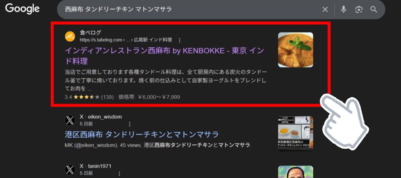 Google検索の画像