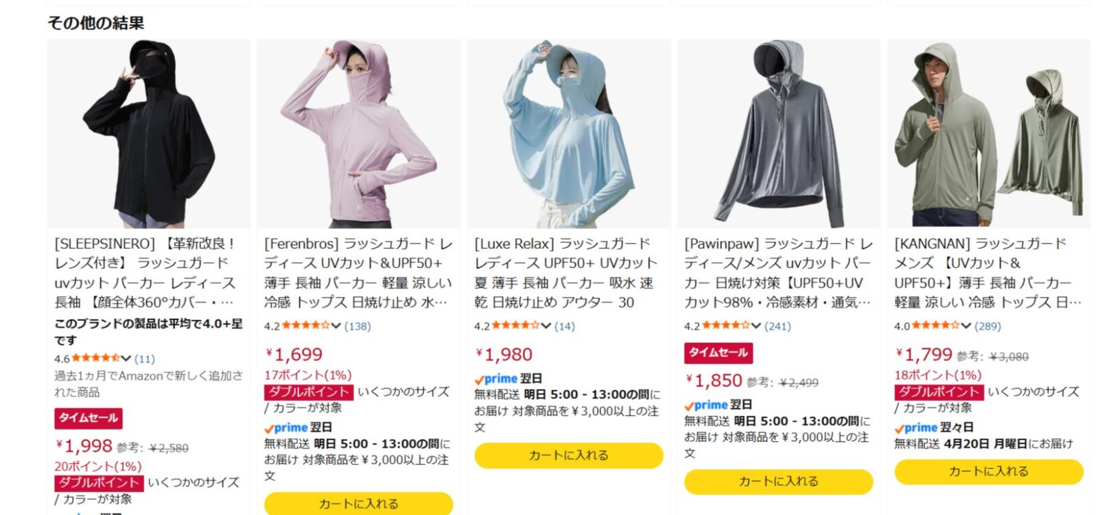 アマゾンショッピングの画面