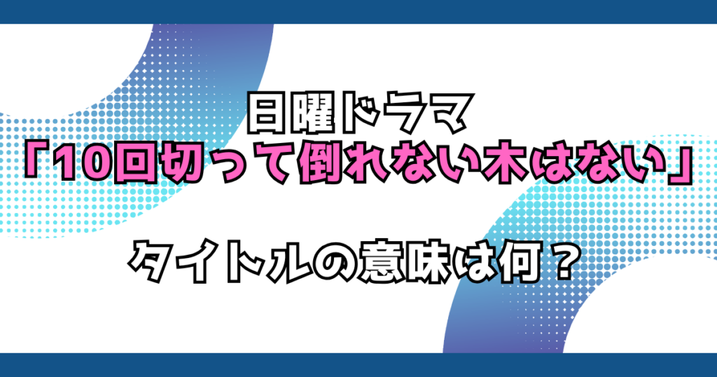 文字とデザイン