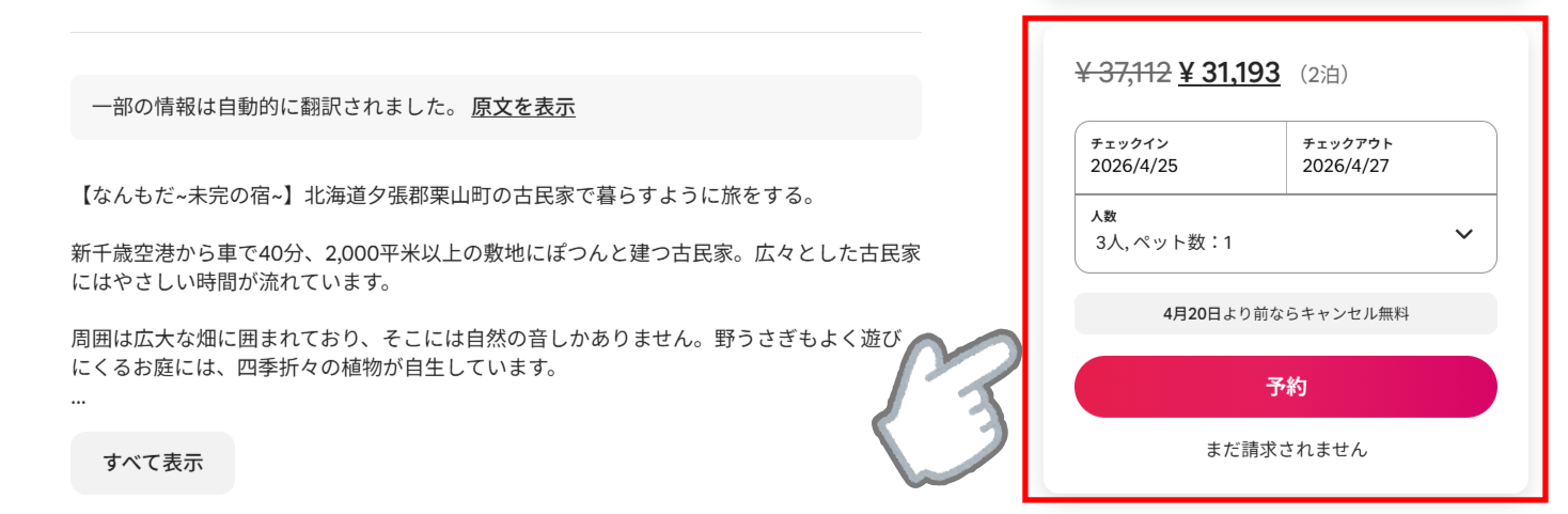 予約サイトの画像