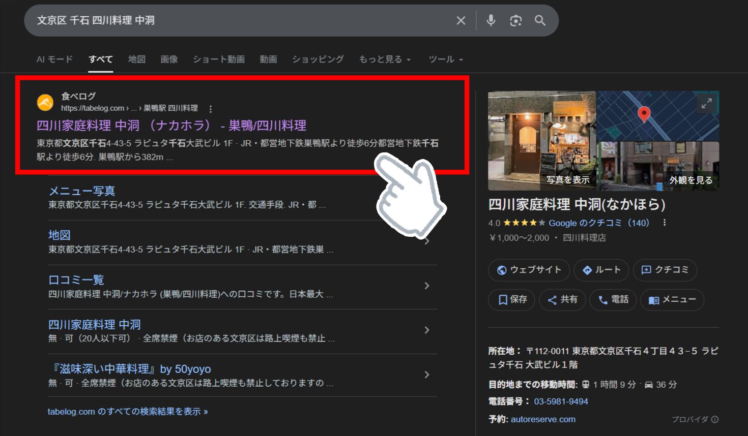 Google検索の画像