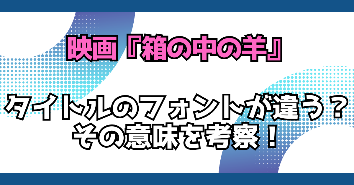 文字とデザイン