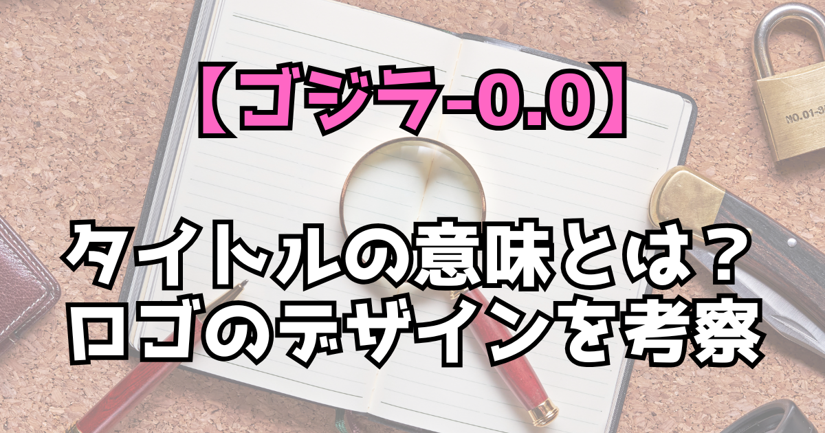 文字とデザイン